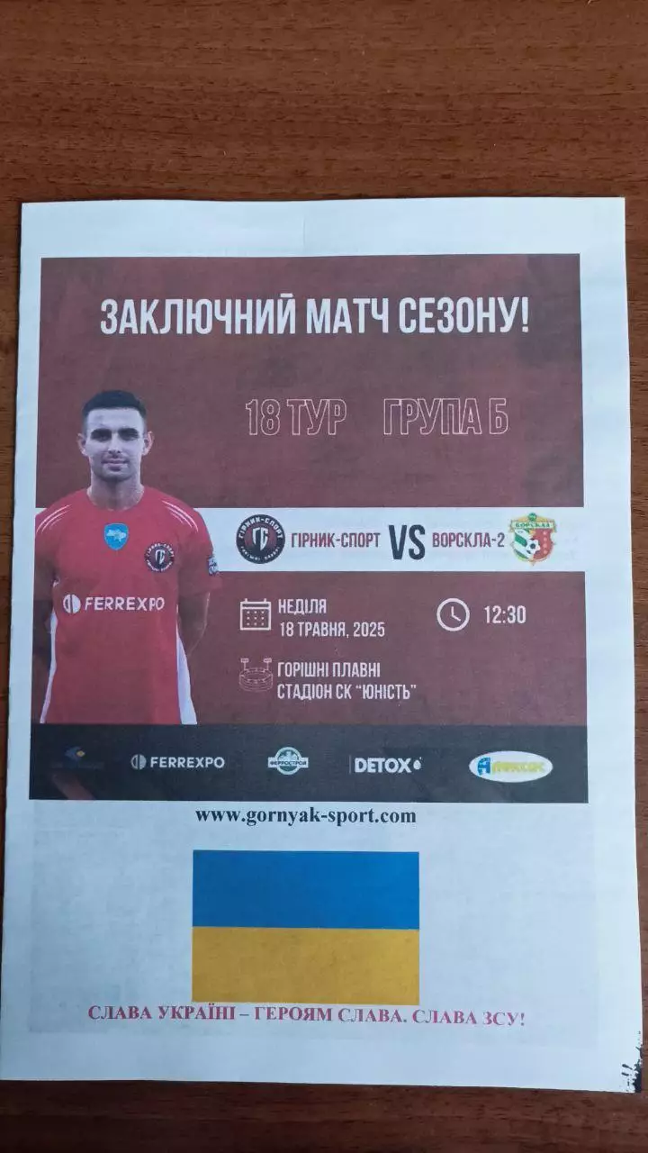 2024/2025 Гірник-Спорт Горішні Плавні - Ворскла-2 Полтава. Альтернатива