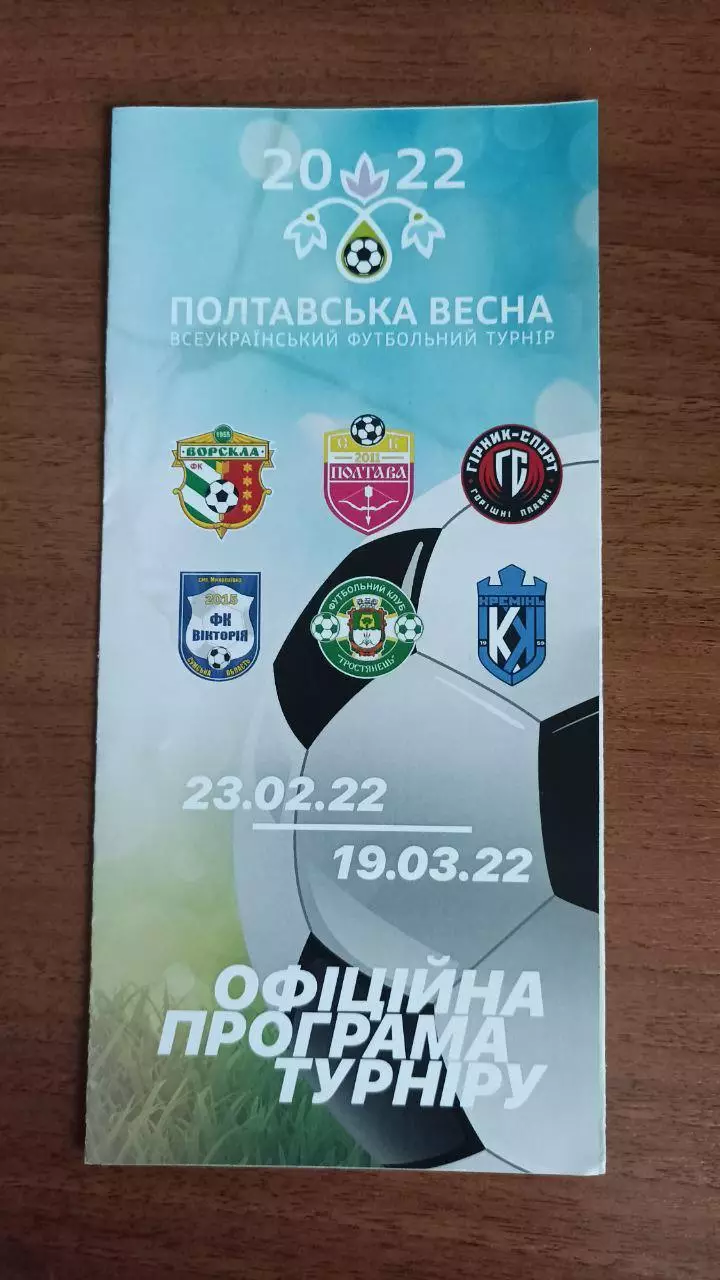 2022 Полтавська весна. Ворскла, СК Полтава, Гірник-Спорт, Вікторія, Тростянець
