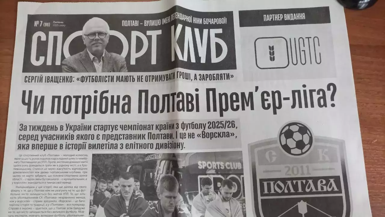 Спорт Клуб Полтава №7 (99) 2025 рік