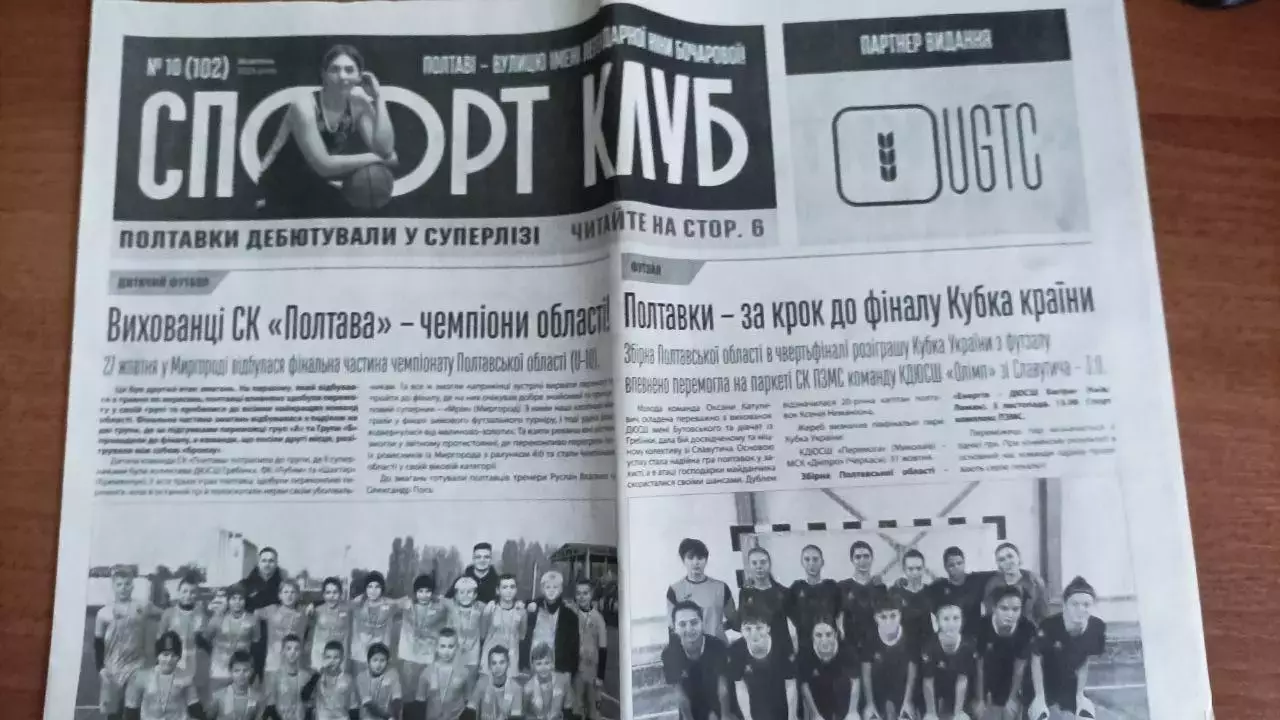 Спорт Клуб Полтава №10 (102) 2025 рік