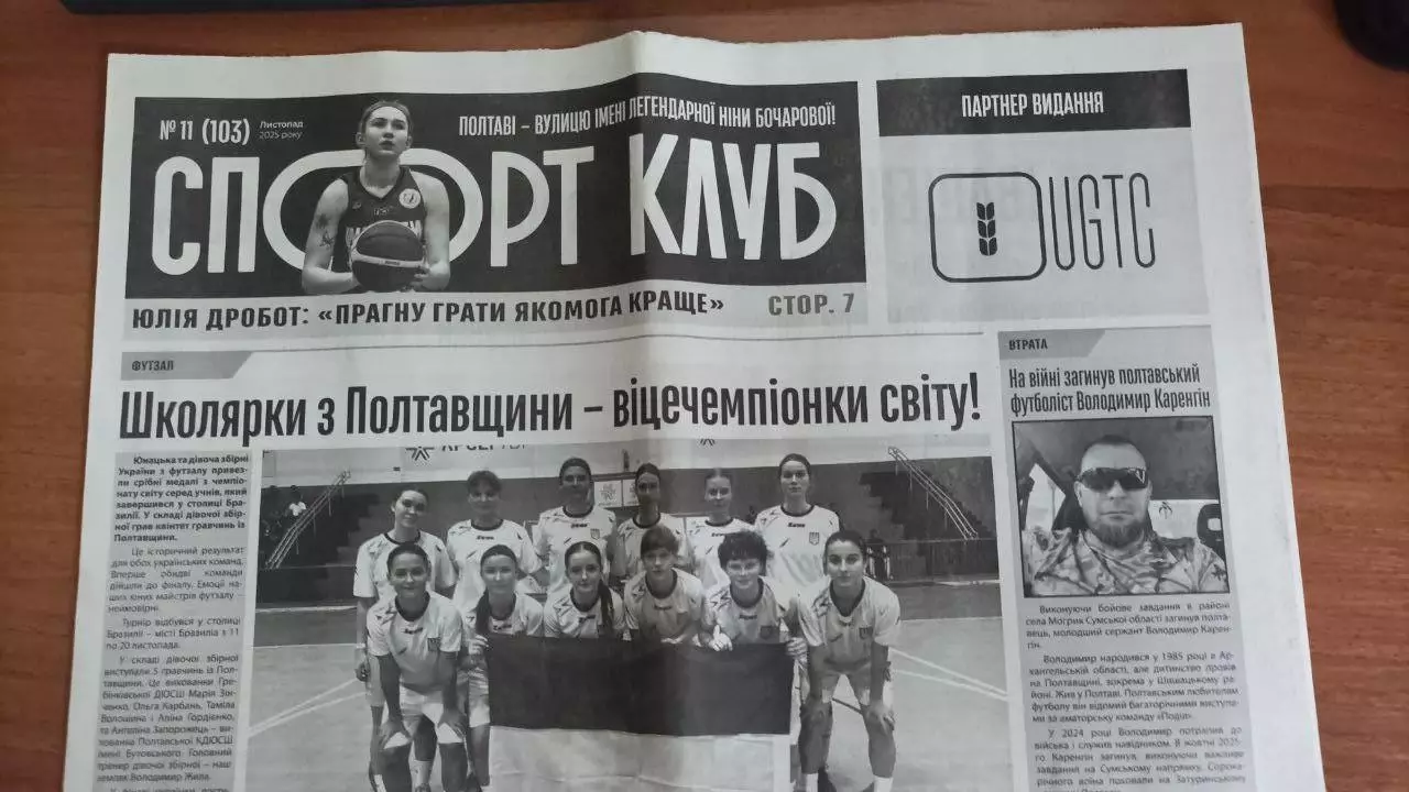 Спорт Клуб Полтава №11 (103) 2025 рік