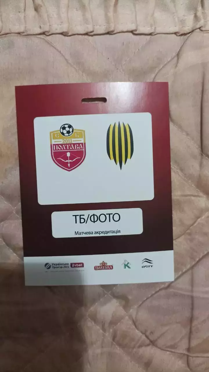 2025/2026 СК Полтава - Рух Львів. Акредитація