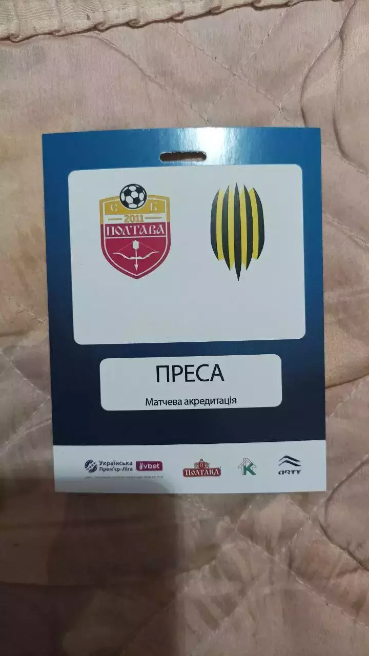 2025/2026 СК Полтава - Рух Львів. Акредитація 2