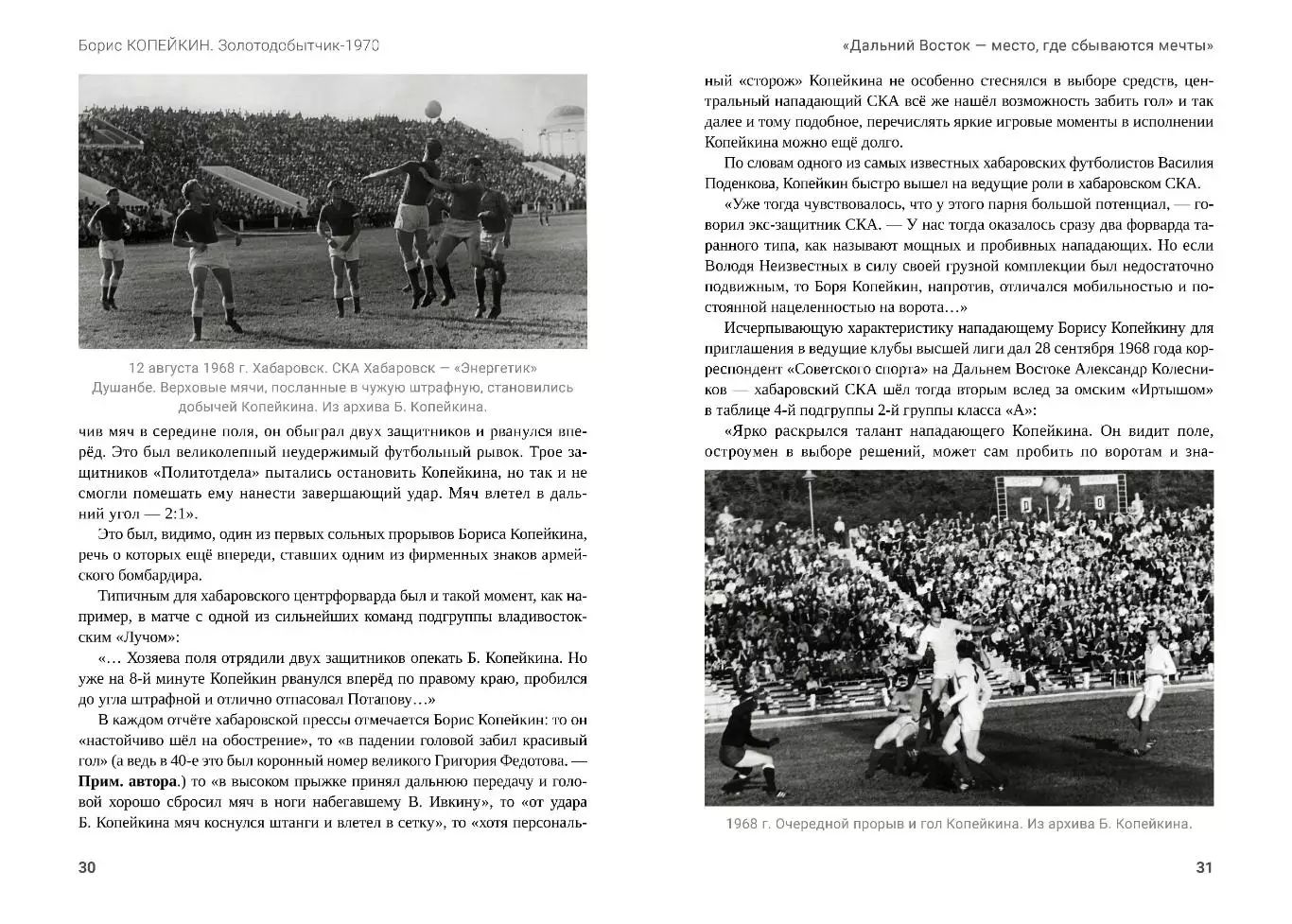 Алёшин П.Н. Борис Копейкин. Золотодобытчик-1970. М., 2025, 304 стр. 208 фото 5