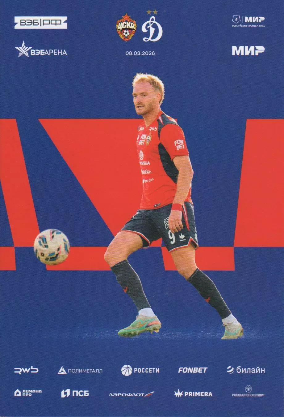 Программка и стартлист матча ЦСКА - Динамо Москва. 8 марта 2026 года. Л. Гонду.