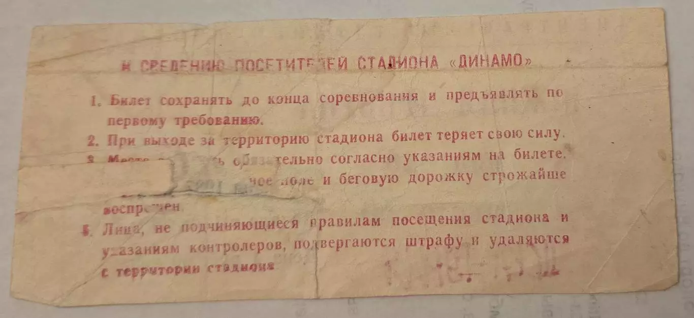 Билет матча ЦСКА - Гурия Ланчхути. 17 июня 1987 г. Москва, стадион Динамо. 1