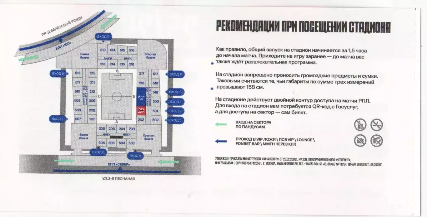 Билет матча ЦСКА - Зенит Санкт-Петербург. 2 мая 2026 года. Москва. ВЭБ АРЕНА 1