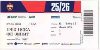 Билет матча ЦСКА - Зенит Санкт-Петербург. 2 мая 2026 года. Москва. ВЭБ АРЕНА