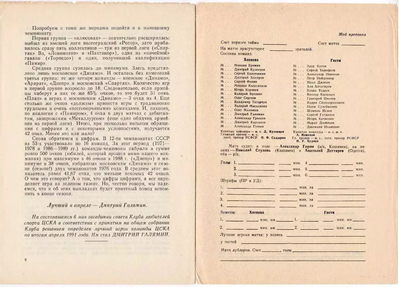 Программка матча ЦСКА - Спартак Владикавказ. 14 мая 1991 г. Чемпионат СССР. 6