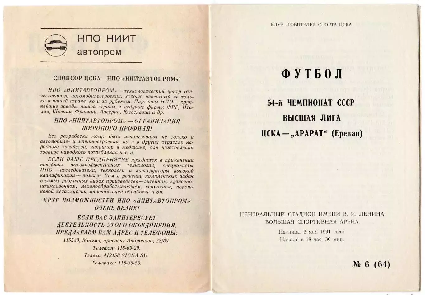 Программка матча ЦСКА - Арарат Ереван. 3 мая 1991 г. Чемпионат СССР. Москва. 2
