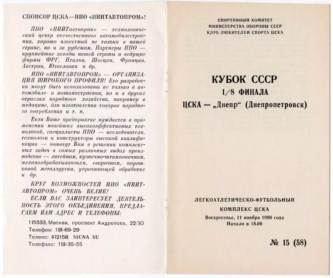 Программка матча ЦСКА - Днепр Днепропетровск. 11 ноября 1990 г. Кубок СССР. 2