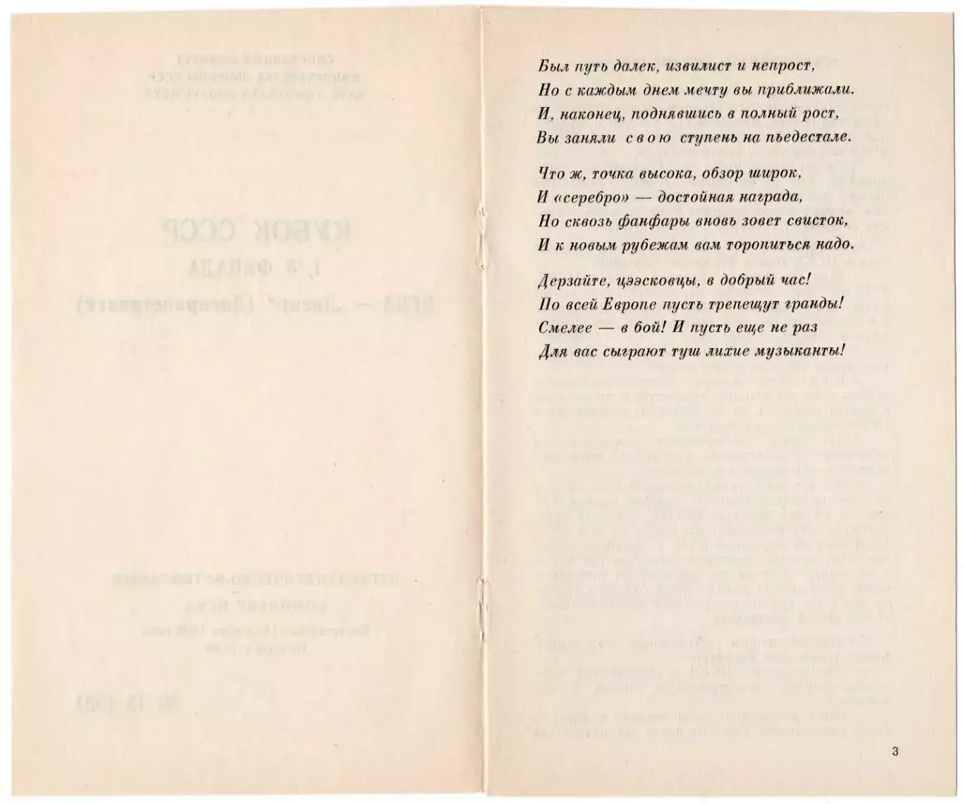 Программка матча ЦСКА - Днепр Днепропетровск. 11 ноября 1990 г. Кубок СССР. 3