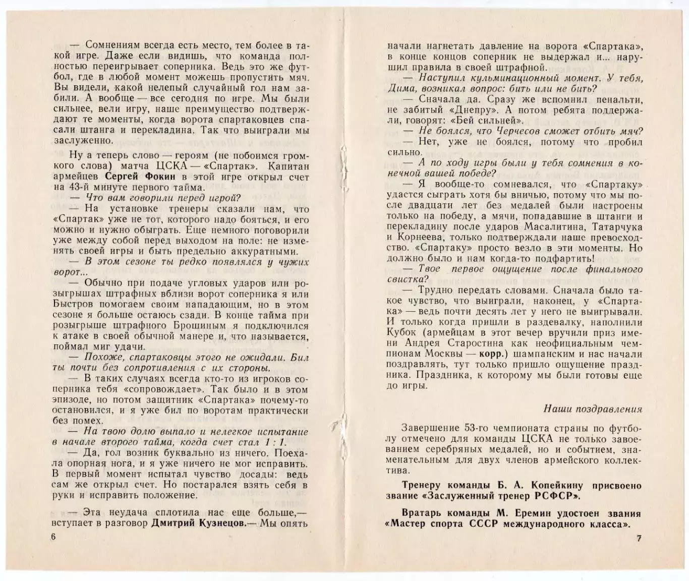 Программка матча ЦСКА - Днепр Днепропетровск. 11 ноября 1990 г. Кубок СССР. 5