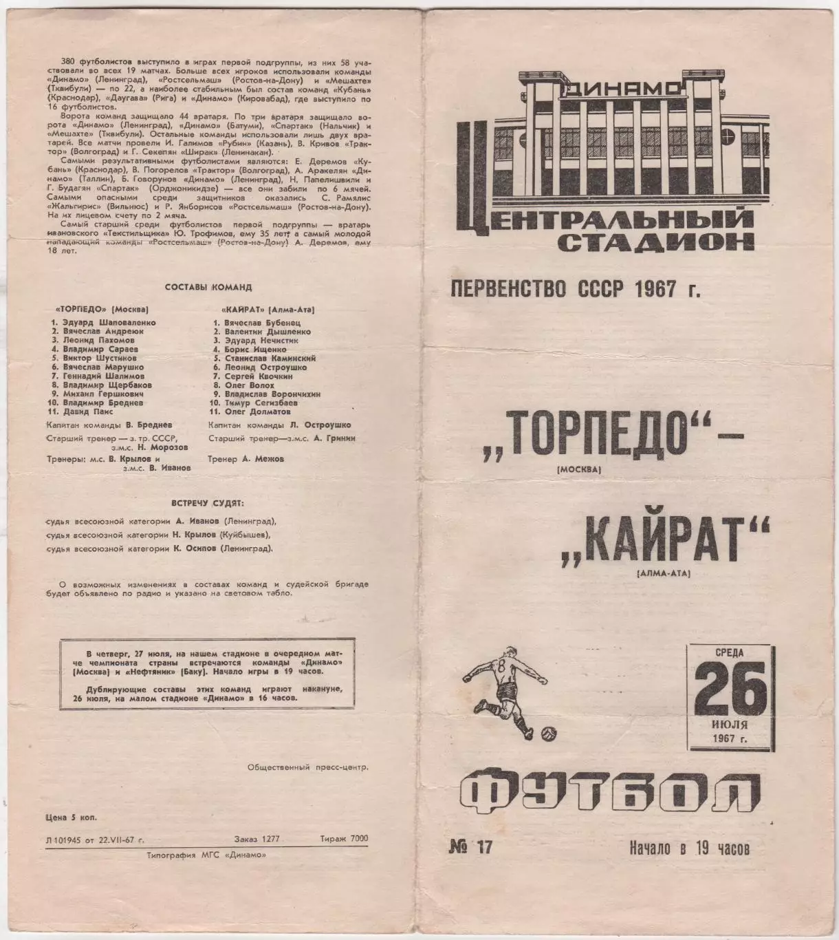 Программка матча Торпедо Москва - Кайрат Алма-Ата. 26 июля 1967 г. Москва 1