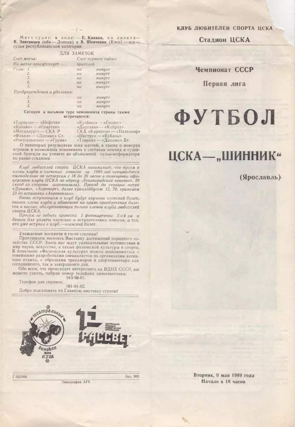 Программка матча ЦСКА - Шинник Ярославль. 9 мая 1989 г. Чемпионат СССР. Москва. 1