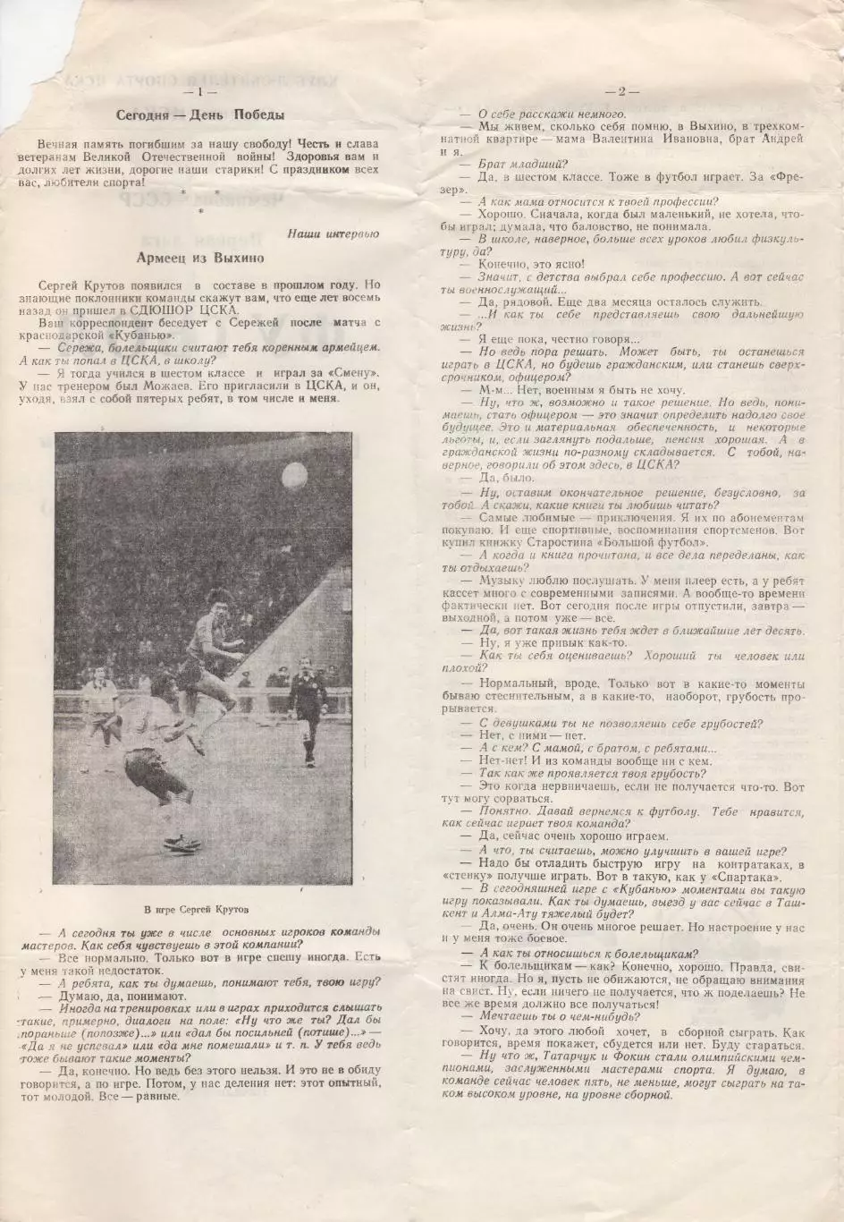 Программка матча ЦСКА - Шинник Ярославль. 9 мая 1989 г. Чемпионат СССР. Москва. 2