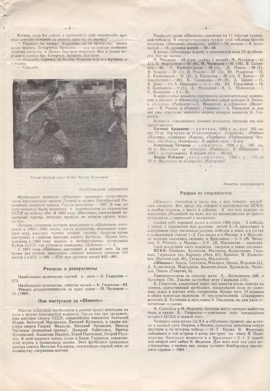 Программка матча ЦСКА - Шинник Ярославль. 9 мая 1989 г. Чемпионат СССР. Москва. 3