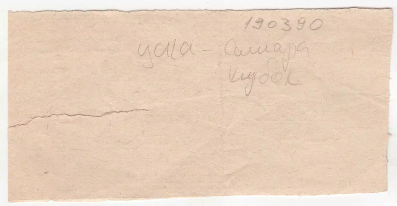 Билет матча ЦСКА - Крылья Советов Куйбышев. 19 марта 1990 г. Москва. ФЛК ЦСКА 1