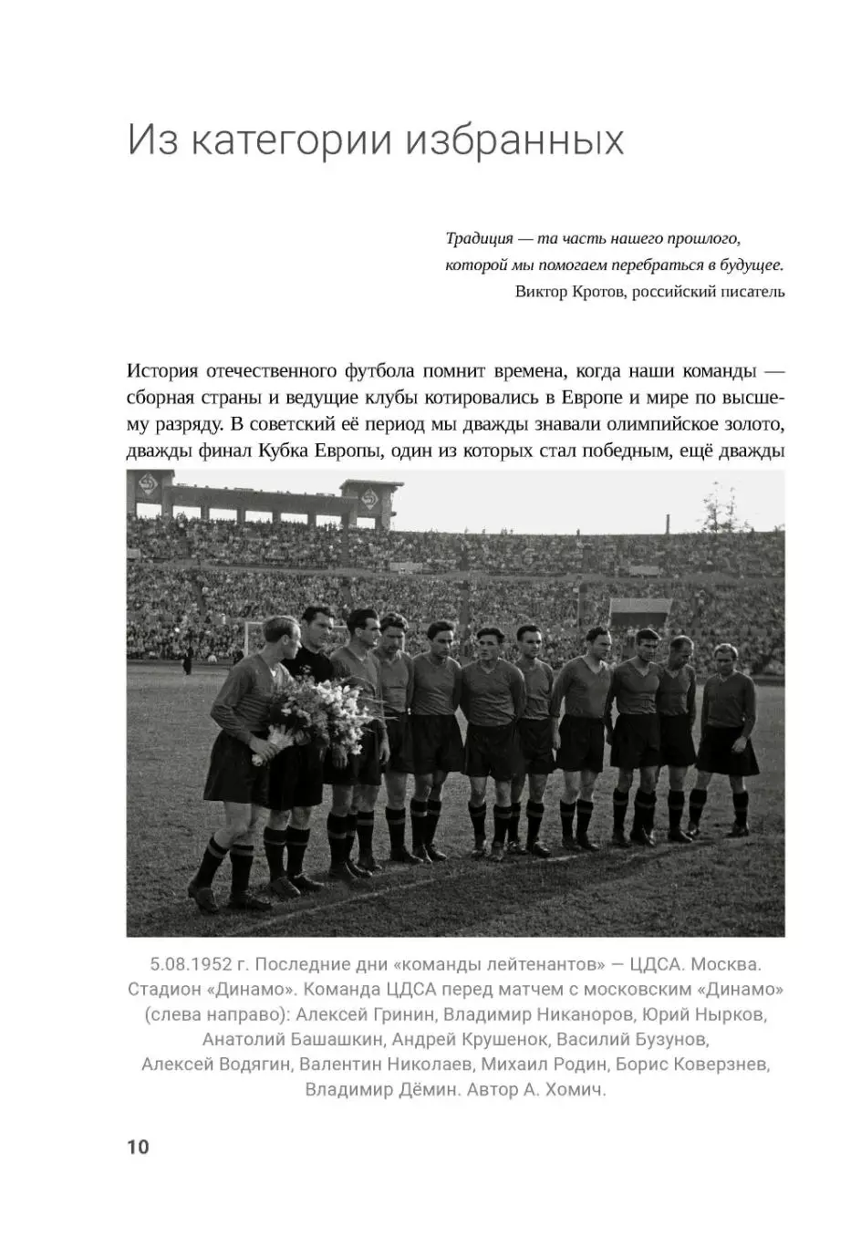 Алёшин П.Н. Дмитрий Багрич. 15 лет на страже армейских рубежей и традиций 380 ст 4