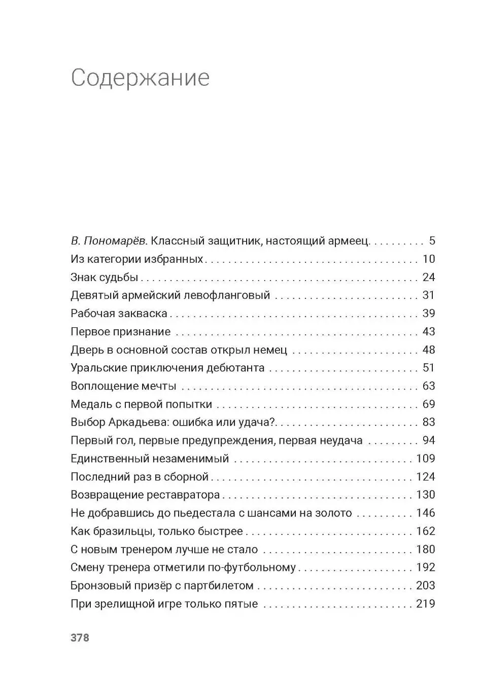 Алёшин П.Н. Дмитрий Багрич. 15 лет на страже армейских рубежей и традиций 380 ст 6
