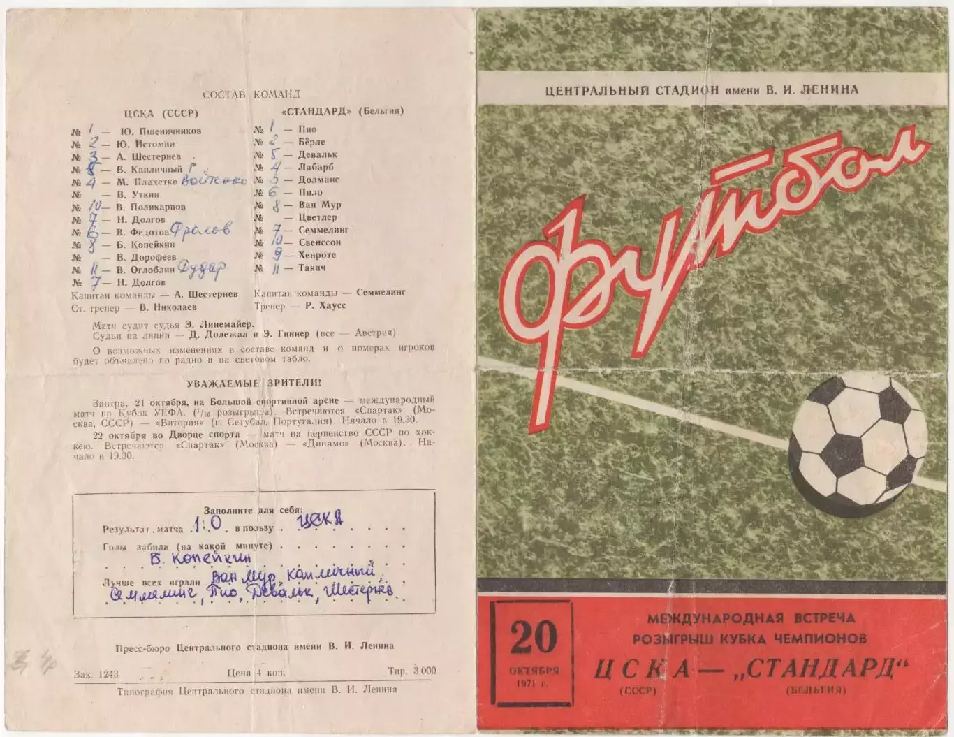 Программка матча ЦСКА - Стандарт Бельгия. 20 октября 1971 г. Розыгрыш КЧ УЕФА. 1
