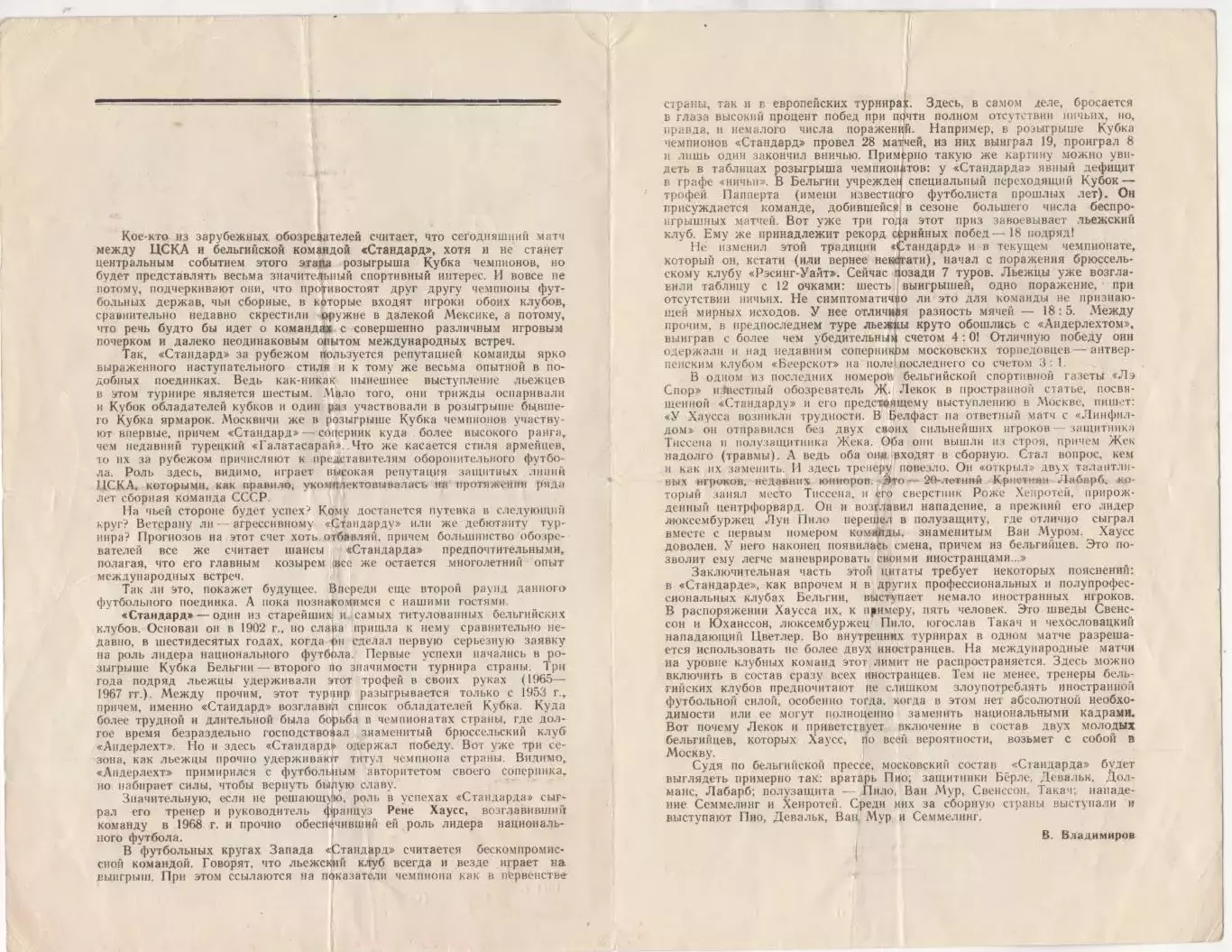 Программка матча ЦСКА - Стандарт Бельгия. 20 октября 1971 г. Розыгрыш КЧ УЕФА. 2