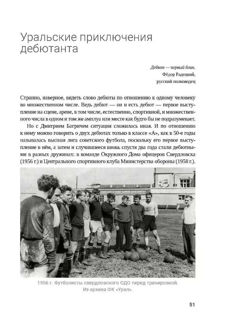 Алёшин П.Н. Дмитрий Багрич. 15 лет на страже армейских рубежей и традиций 380 ст 5