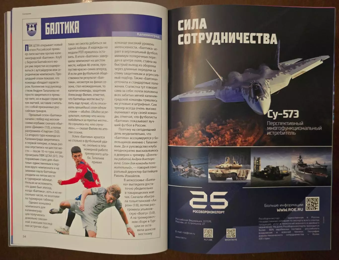 Программа и стартлист матча ЦСКА - Балтика Калининград. 24 июля 2026 г. М.Кисляк 5