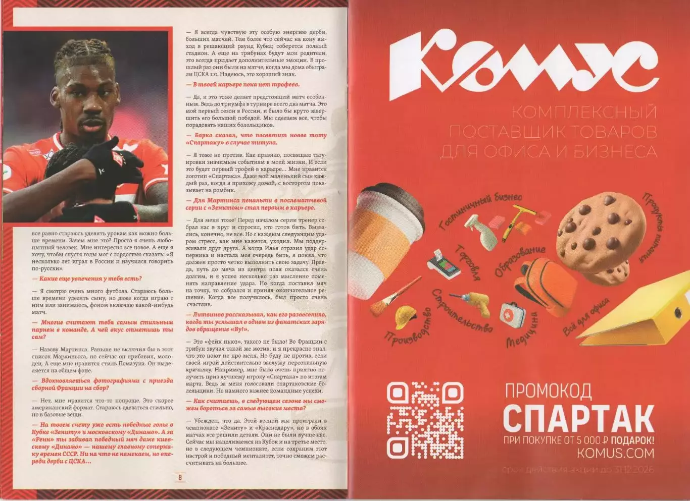 Программа матча Спартак Москва - ЦСКА. 20 июня 2026 г. Кристофер Ву Лукойл Арена 4