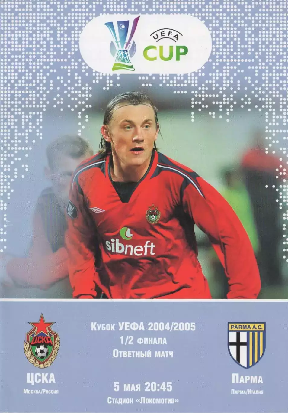Программка матча ЦСКА - Парма (Италия). 5 мая 2005 года. Кубок УЕФА. Полуфинал