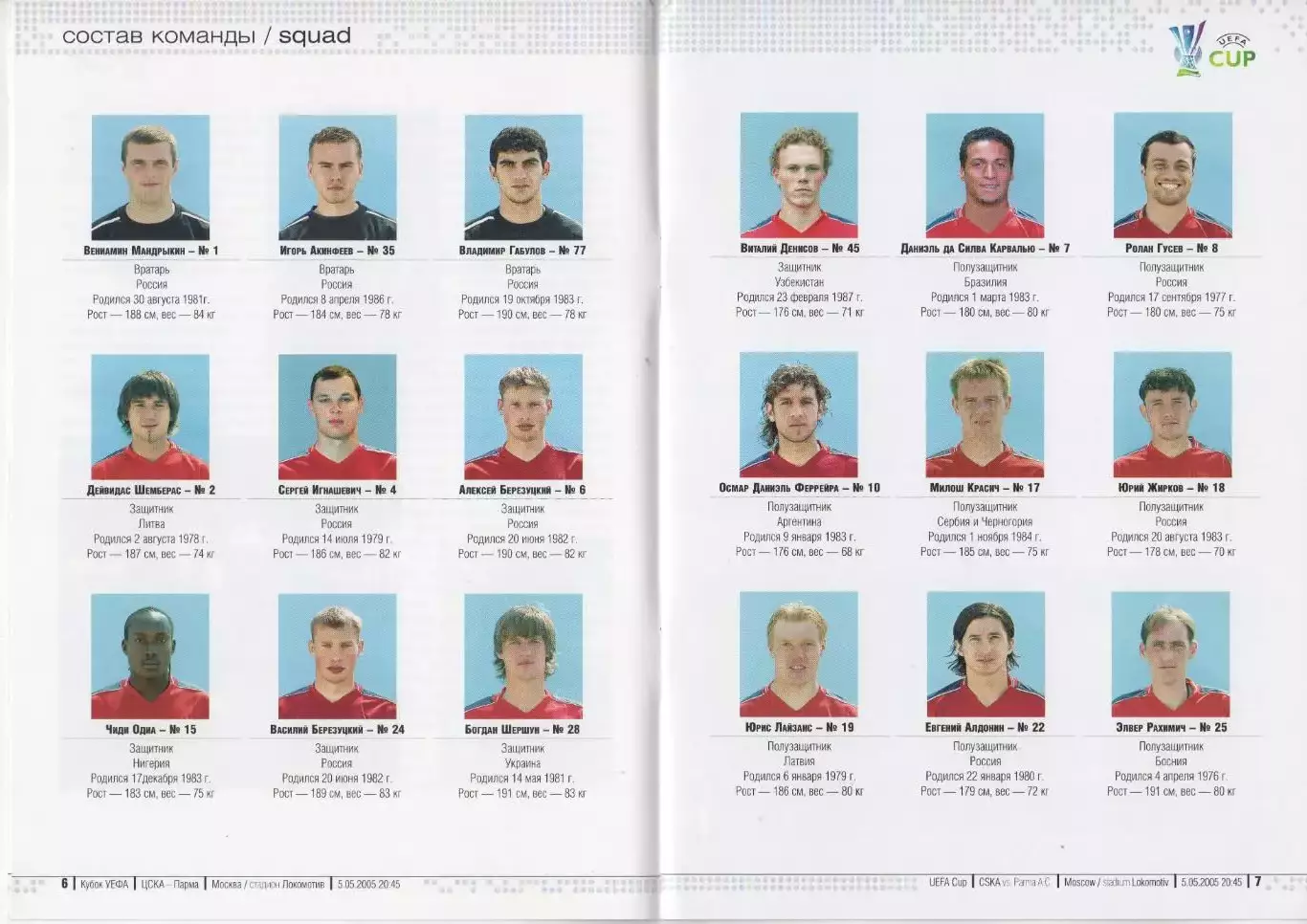 Программка матча ЦСКА - Парма (Италия). 5 мая 2005 года. Кубок УЕФА. Полуфинал 3