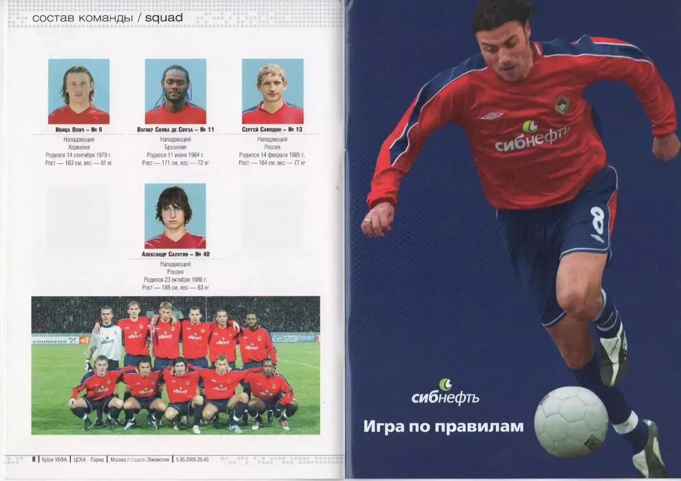 Программка матча ЦСКА - Парма (Италия). 5 мая 2005 года. Кубок УЕФА. Полуфинал 4