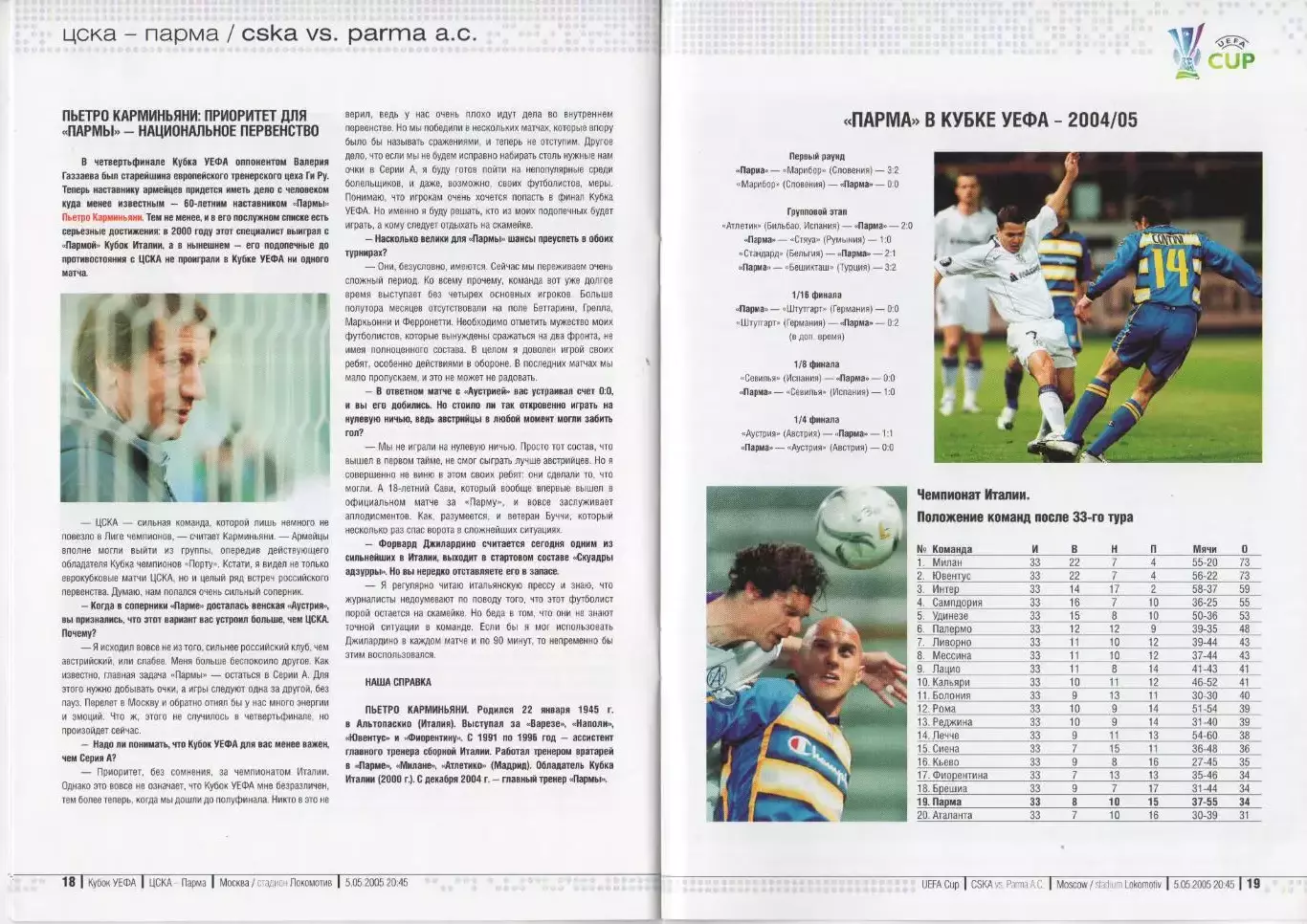Программка матча ЦСКА - Парма (Италия). 5 мая 2005 года. Кубок УЕФА. Полуфинал 7