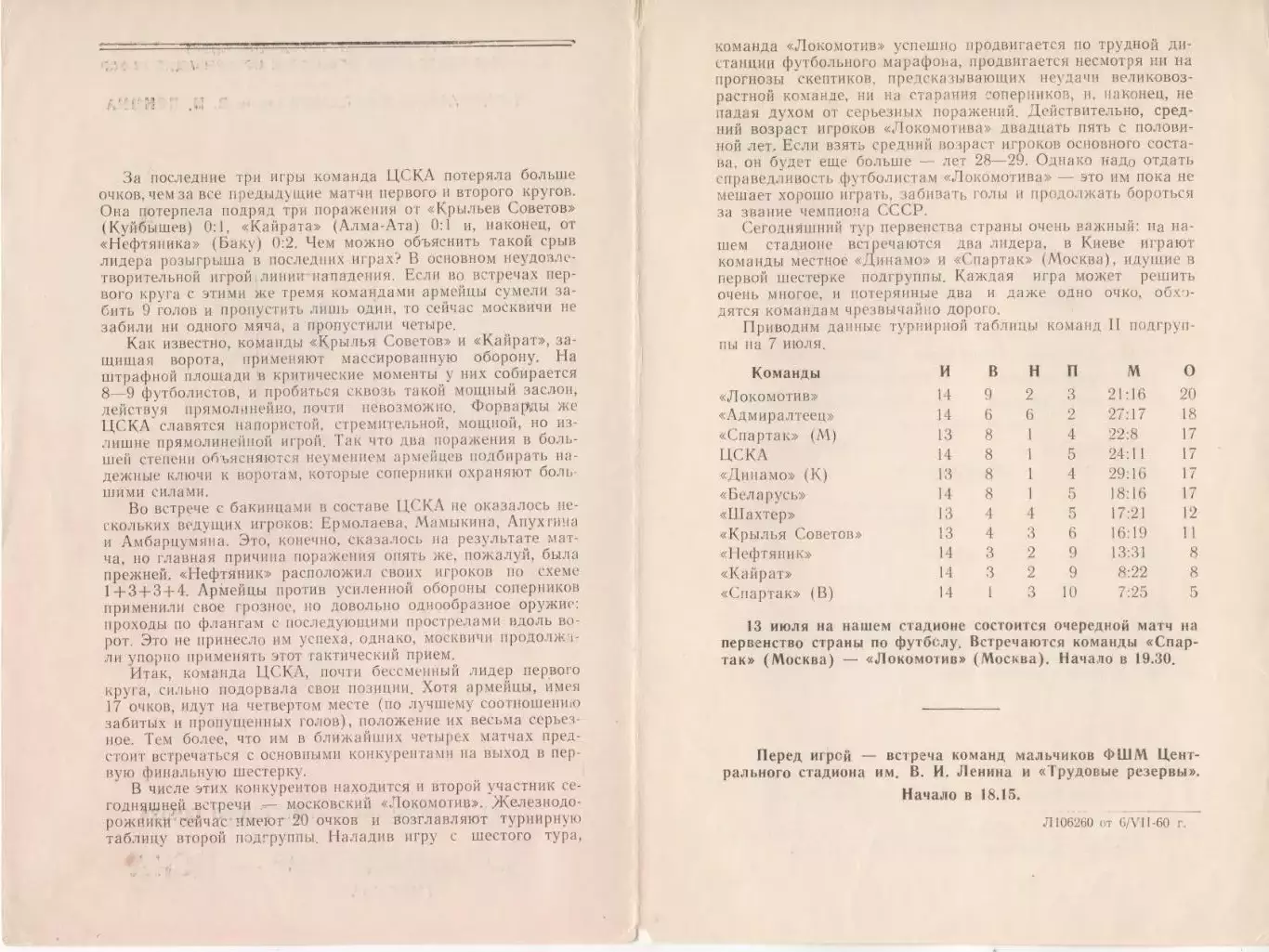 Программка матча Локомотив Москва - ЦДКА. 7 июля 1960 года Москва, Лужники 1