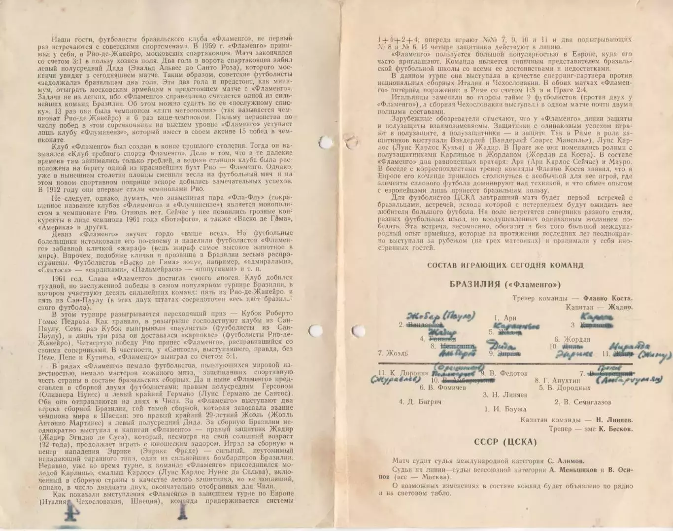 Программа матча Фламенго Бразилия - ЦСКА. 21 мая 1962 года Международная встреча 1