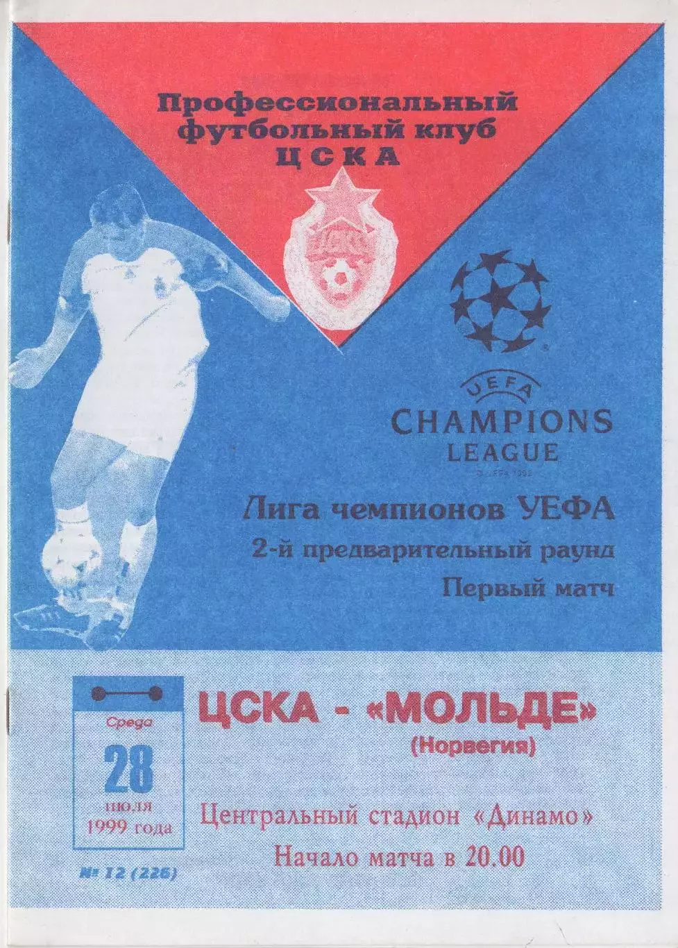 Программка матча ЦСКА - Мольде Норвегия. 28 июля 1999 года. Лига чемпионов УЕФА.