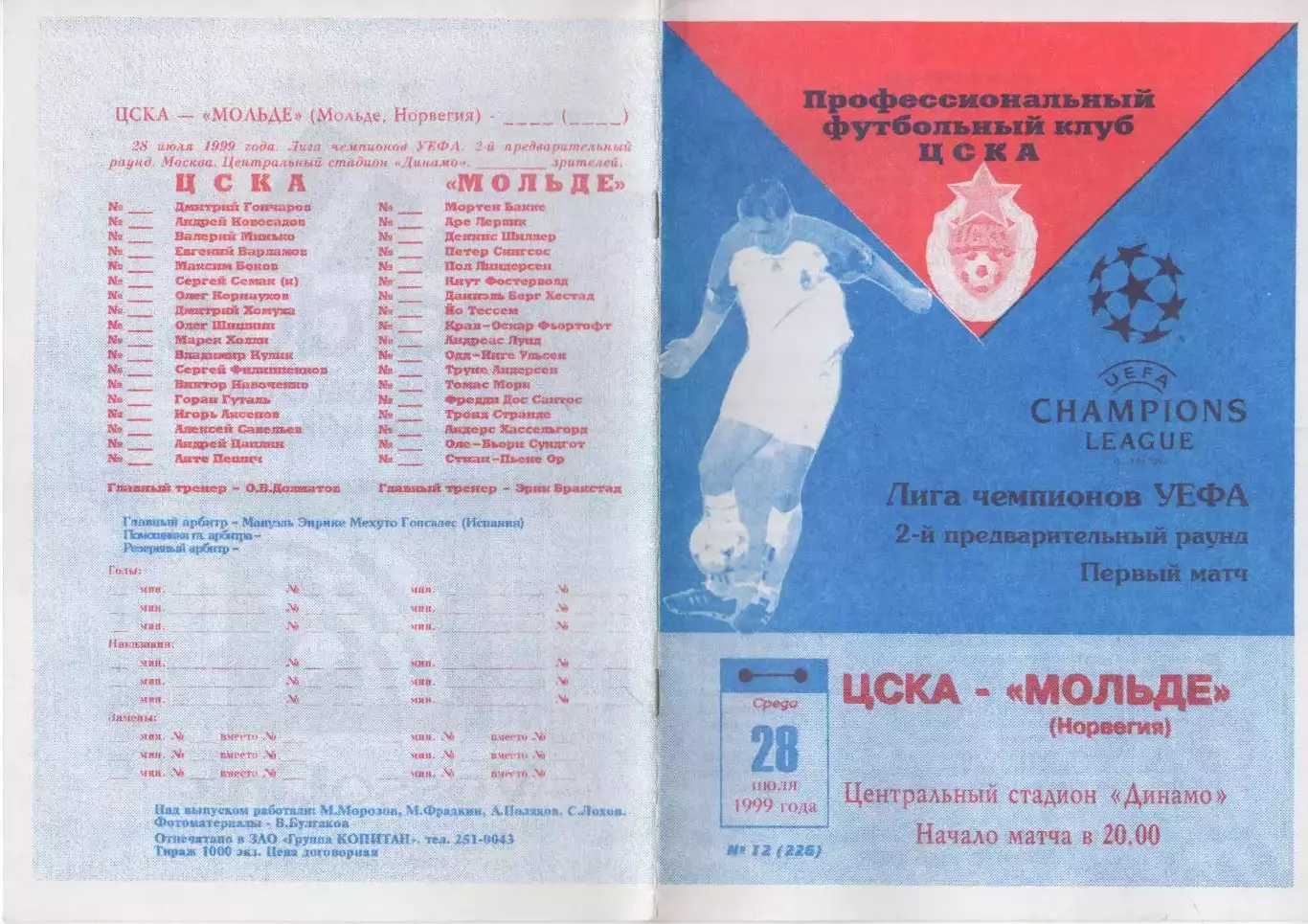 Программка матча ЦСКА - Мольде Норвегия. 28 июля 1999 года. Лига чемпионов УЕФА. 1