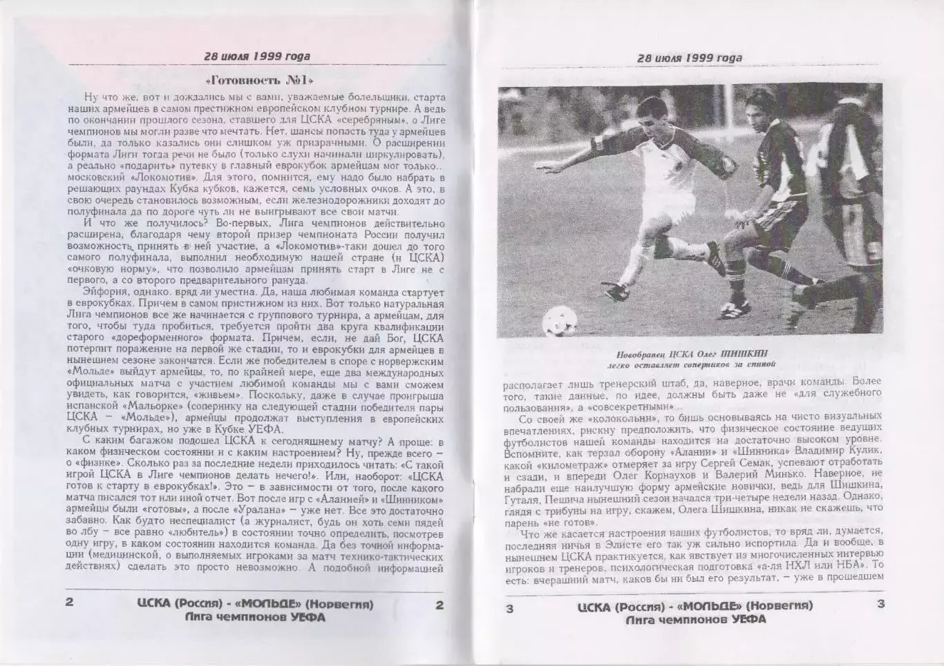 Программка матча ЦСКА - Мольде Норвегия. 28 июля 1999 года. Лига чемпионов УЕФА. 2