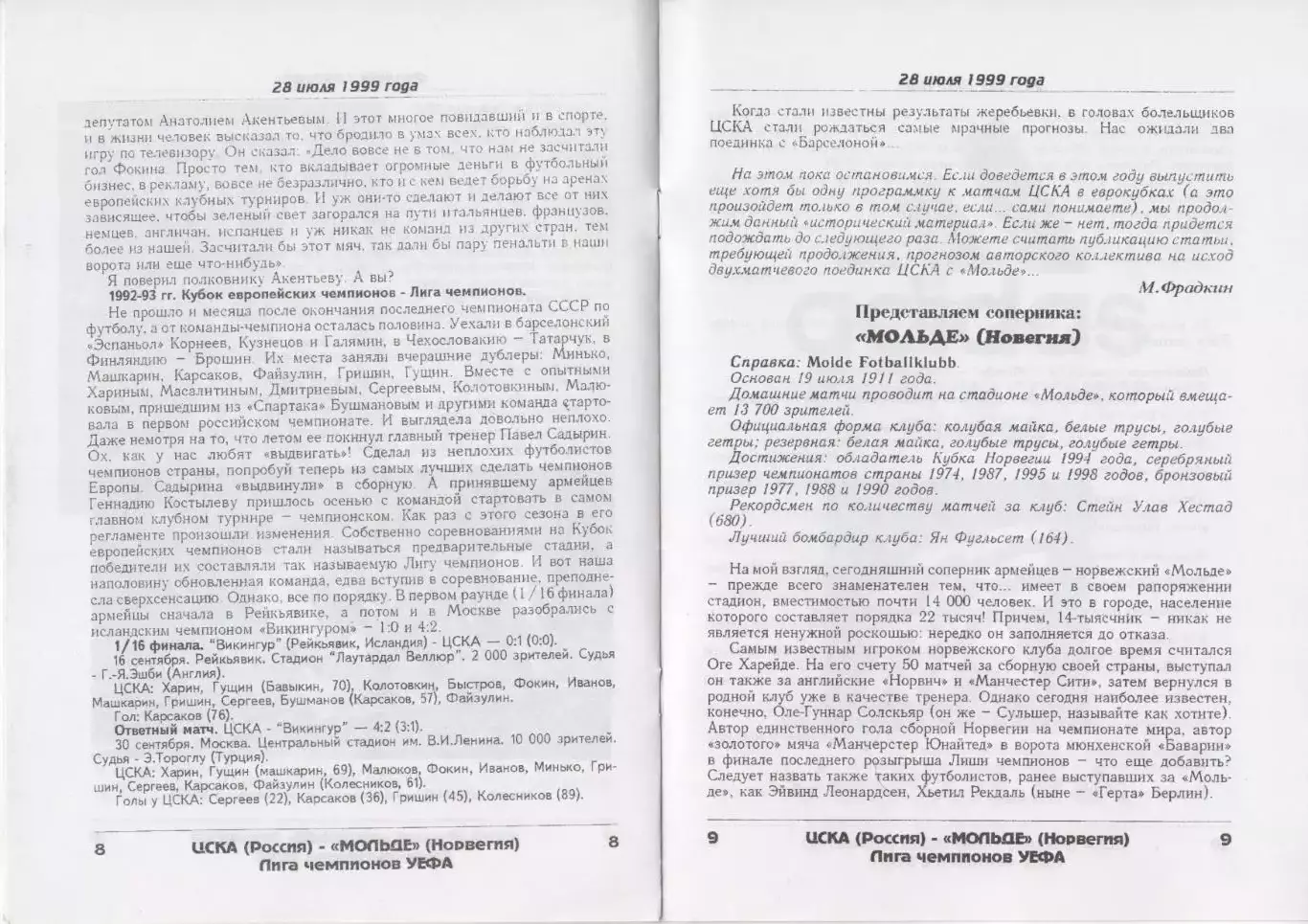 Программка матча ЦСКА - Мольде Норвегия. 28 июля 1999 года. Лига чемпионов УЕФА. 5