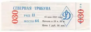 Билет матча Динвмо Москва - ЦСКА. 9 августа 1990 года. Чемпионат СССР по футболу