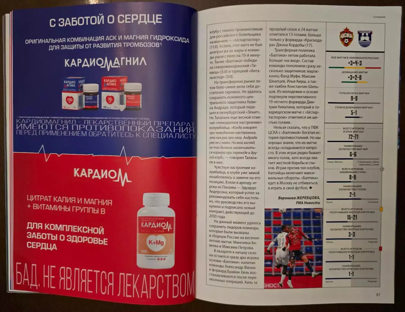 Программа и стартлист матча ЦСКА - Балтика Калининград. 24 июля 2026 г. М.Кисляк 6