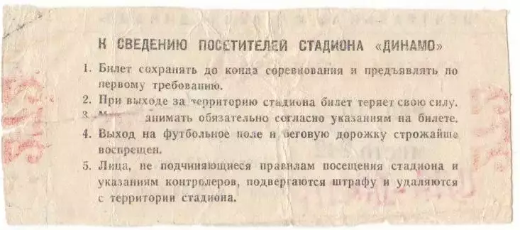 Билет матча ЦСКА - Днепр Днепропетровск. 3 октября 1987 года Чемпионат СССР. 1