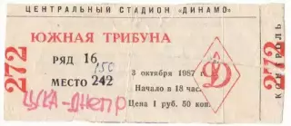 Билет матча ЦСКА - Днепр Днепропетровск. 3 октября 1987 года Чемпионат СССР.