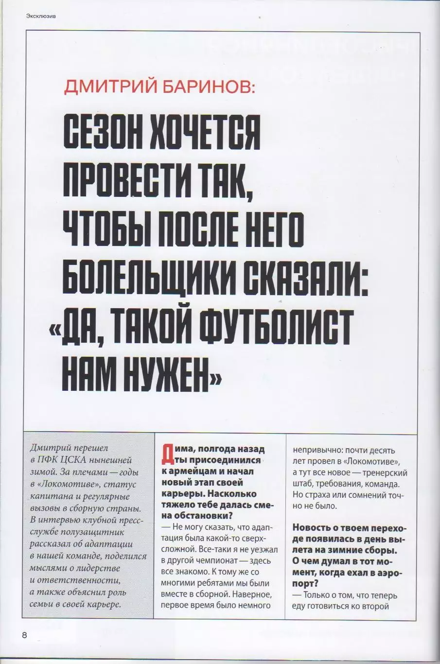 Программка и стартлист матча ЦСКА - Крылья Советов Самара. 1 августа 2026 года. 3