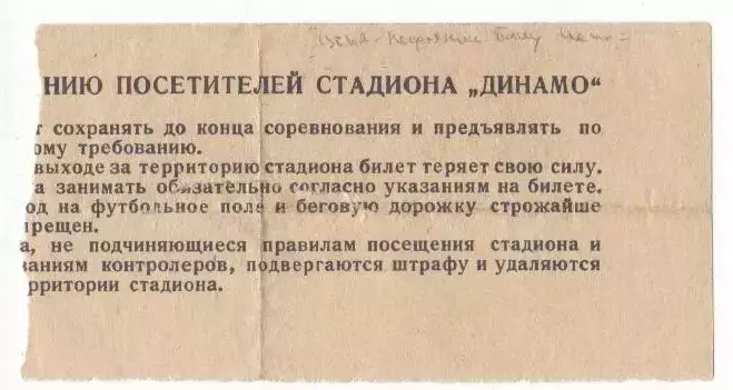 Билет матча Динамо Москва - Локомотив.26 июня 1965 года Чемпионат СССР. 1