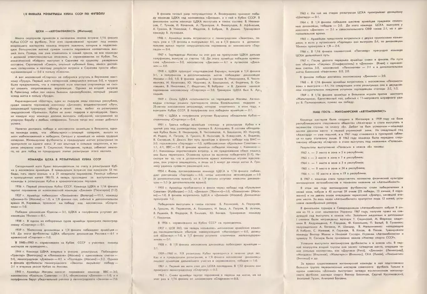 Программка матча ЦСКА - Автомобилист Житомир. 29 июня 1969 года. Кубок СССР. 2
