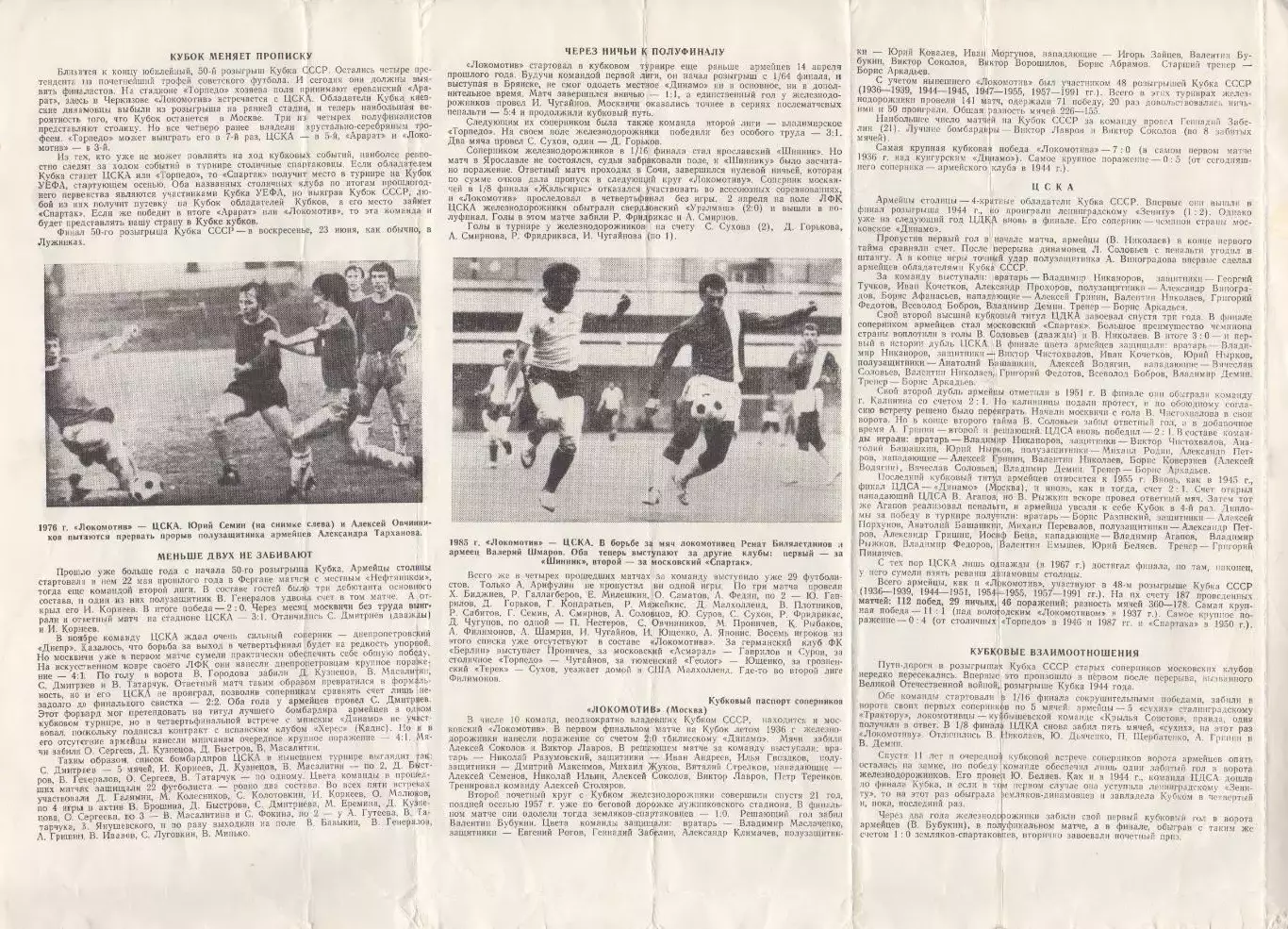 Программка матча ЦСКА - Локомотив Москва. 10 мая 1991 г. Кубок СССР. Полуфинал. 2