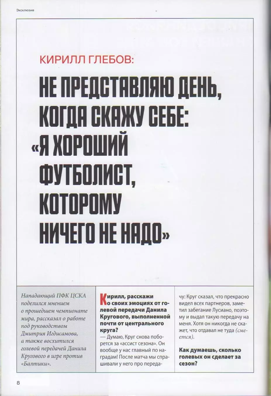 Программка и стартлист матча ЦСКА - Ростов-на-Дону. 8 августа 2026 г. К. Глебов. 3