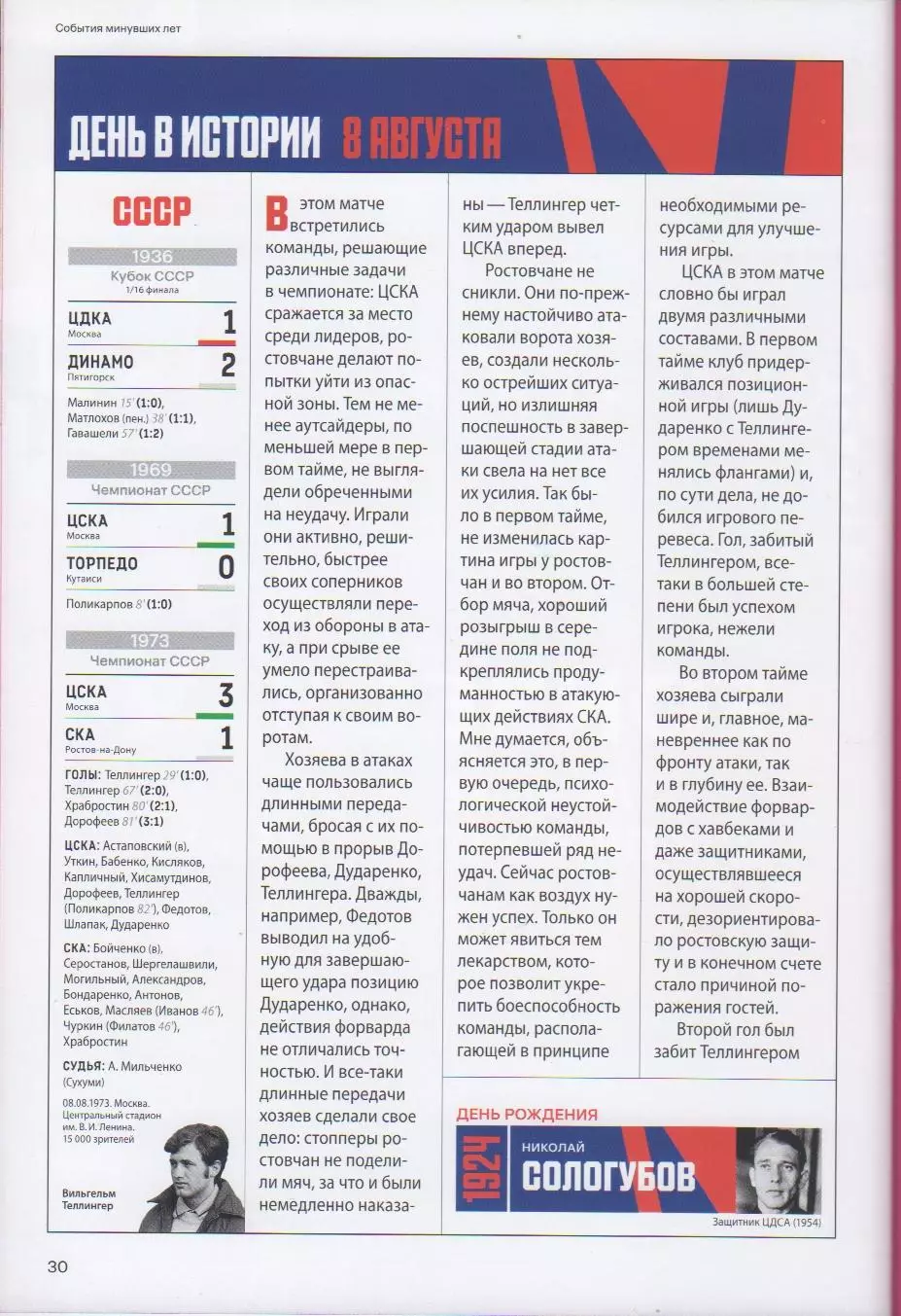 Программка и стартлист матча ЦСКА - Ростов-на-Дону. 8 августа 2026 г. К. Глебов. 4