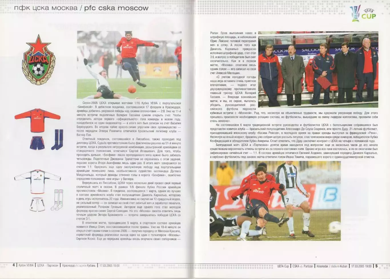 Программка матча ЦСКА - Партизан Белград. 17 марта 2005 года. Кубок УЕФА. 2